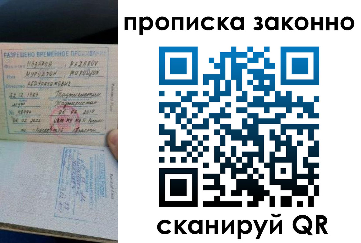 временная регистрация в Ногинске