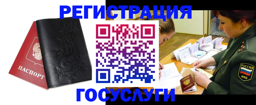 временная регистрация для школы в Ногинске