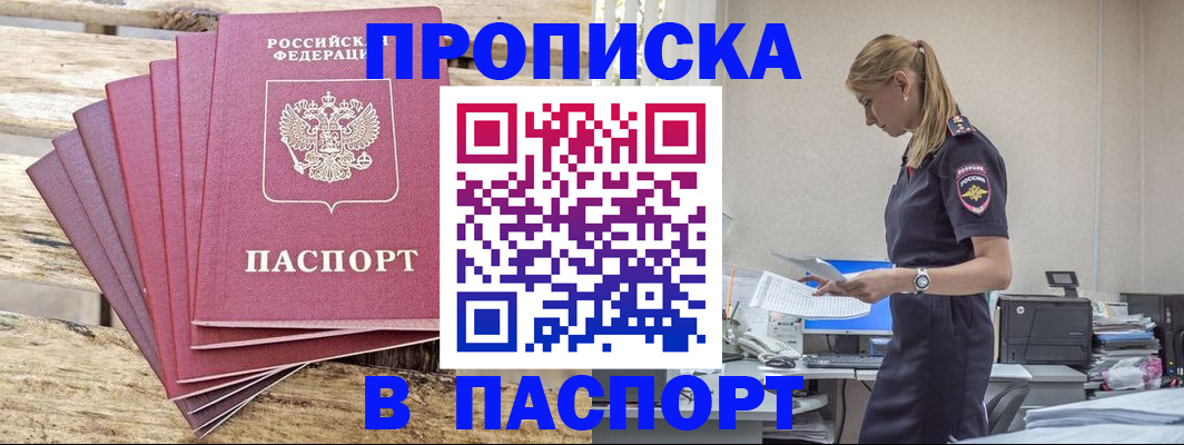 временная регистрация для всех в Ногинске